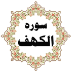 Surah Al-Kahf Audio Video ikona