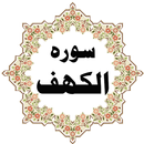Surah Al-Kahf Audio Video APK