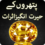 Pathron ke asraat: Gemstones