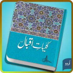 Kuliyat-e-Iqbal Urdu