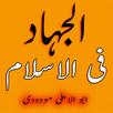 Al Jihad fil Islam APK