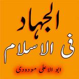Al Jihad fil Islam