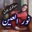 Noor ul ain ( Urdu Romantic No APK