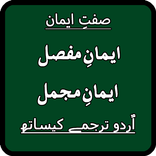 Iman e Mufasaal and Mujmal / Sift-e-Iman