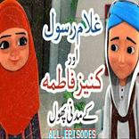 Gulam Rasool -Islamic