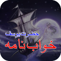 Khwab Nama Yousfi