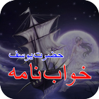 Khwab Nama Yousfi أيقونة