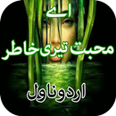 Aay Mohabbat Teri Khatir Urdu Novel - Nazia Kanwal APK