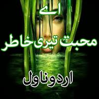 Aay Mohabbat Teri Khatir Urdu Novel - Nazia Kanwal capture d'écran 1