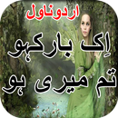 Ik Bar Kaho Tum Meri Ho by Aalia Hira - Urdu Novel APK