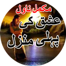 Ishq Ki Pehli Manzil | Urdu Novel APK