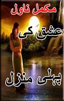 Ishq Ki Pehli Manzil | Urdu Novel capture d'écran 1