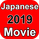 Japanese Movies 2019 icône