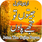 Jeeton Tou Tujhe Paon Urdu Novel 아이콘