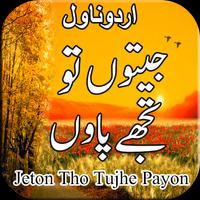 Jeeton Tou Tujhe Paon Urdu Novel Affiche