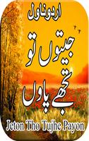 Jeeton Tou Tujhe Paon Urdu Novel capture d'écran 1