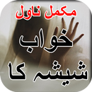 Khawab Sheeshy ka Complete Urdu Novel APK