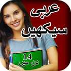 Learn Arabic Speaking in Urdu - Arabi Seekhain icône