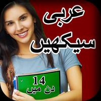 Learn Arabic Speaking in Urdu - Arabi Seekhain Affiche