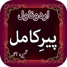 ikon Peer e Kamil -Urdu Novel by Umera Ahmed