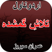 Talash e Gumshuda Urdu Novel Imran Series
