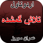 Talash e Gumshuda Urdu Novel أيقونة