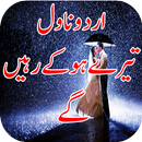 Tere Ho Ke Rahen Gay Urdu Novel APK