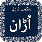 Uraan Full Urdu Novel by Umera Ahmed Zeichen
