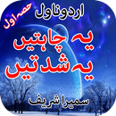 Ye Chahatain Ye Shiddatain Novel by Sumaira Part 1 APK