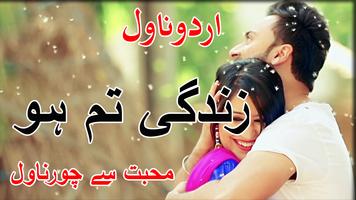 Zindagi Tm Ho By Madiha Tariq: Urdu Romantic Novel Cartaz
