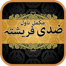 Ziddi Farishta By Abu Zia Iqbal Urdu Novel APK