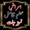 Amraz-e-Khas Aur Un Ka Ilaaj
