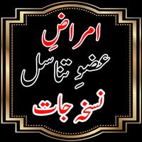 Amraz-e-Khas Aur Un Ka Ilaaj 截图 3