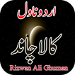 Kala Chand Urdu Novel