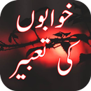 Khwabon Ki Tabeer in Urdu APK