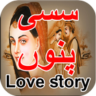 Sassi Punnu Love story icône