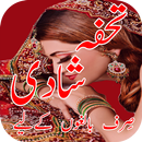 Tuhfa-e-Shadi / تحفہِ شادی‎ APK