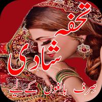 Tuhfa-e-Shadi / تحفہِ شادی‎ Affiche