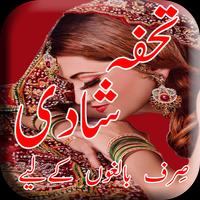 Tuhfa-e-Shadi / تحفہِ شادی‎ capture d'écran 2