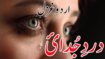 Darde Judai Urdu Gazal تصوير الشاشة 1