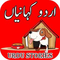 Urdu Stories In Hindi Affiche