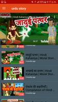 Urdu Stories In Hindi capture d'écran 3