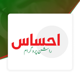 آیکون‌ Punjab Ehsaas Rashan
