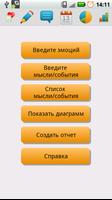 Schema Therapy Diary постер