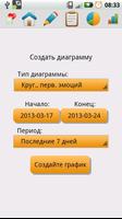 Schema Therapy Diary скриншот 2