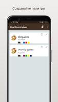 Real Color Mixer постер