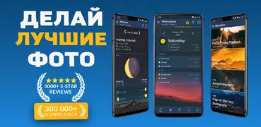 PhotoTime: золотой час
