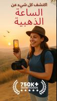 الساعة الذهبية، الغروب والشروق الملصق