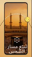 الساعة الذهبية، الغروب والشروق تصوير الشاشة 1