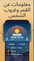 الساعة الذهبية، الغروب والشروق تصوير الشاشة 2